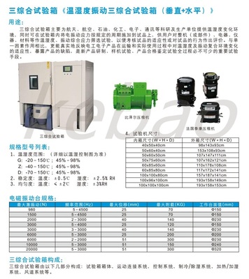 東莞科寶溫濕度振動三綜合試驗箱(環(huán)境類檢測設備) _供應信息_商機_中國環(huán)保在線
